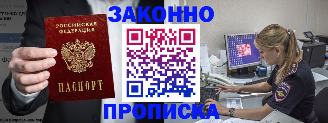 купить прописку в Петухово