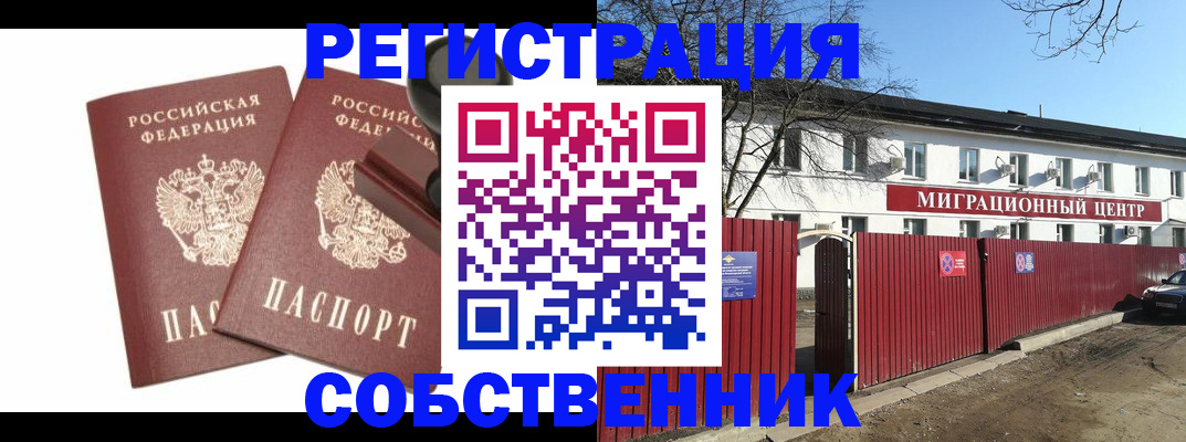 временная регистрация для всех в Петухово